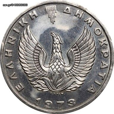 20 Δραχμές 1973