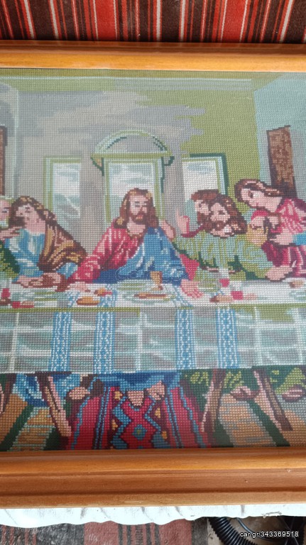 Μυστικός Δείπνος εργόχειρο