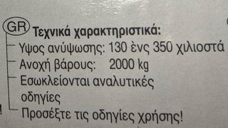 Γρύλλος Ανύψωσης αυτοκινητου-thumb-3