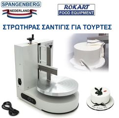 ΜΗΧΑΝΗ ΓΙΑ ΤΟΥΡΤΕΣ ΣΤΡΩΤΗΡΑΣ ΓΙΑ ΣΑΝΤΙΓΙ