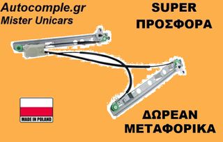 Γρύλος Εμπρός Δεξιά Renault Megane 2002 - 2008