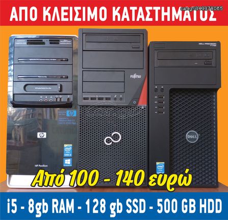 TOWER PC - SUPER ΥΠΟΛΟΓΙΣΤΕΣ i5/8gb