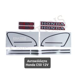 Αυτοκόλλητα Honda C50 12V