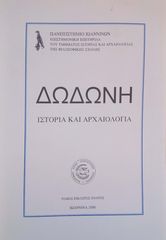 Δωδώνη, Τόμος ΚΘ' (29), 2000. Επιστημονική Επετηρίδα του Τμήματος Ιστορίας και Αρχαιολογίας της Φιλοσοφικής Σχολής του Πανεπιστημίου Ιωαννίνων. 