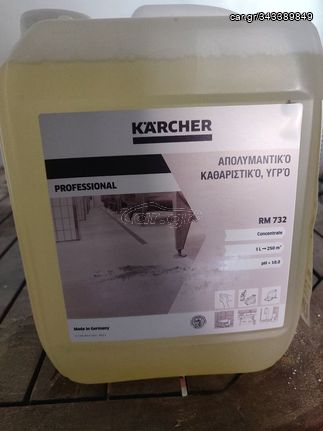 Karcher RM 732 συμπηκνωμενο καθαριστικο