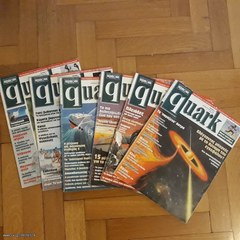 Περιοδικό Quark