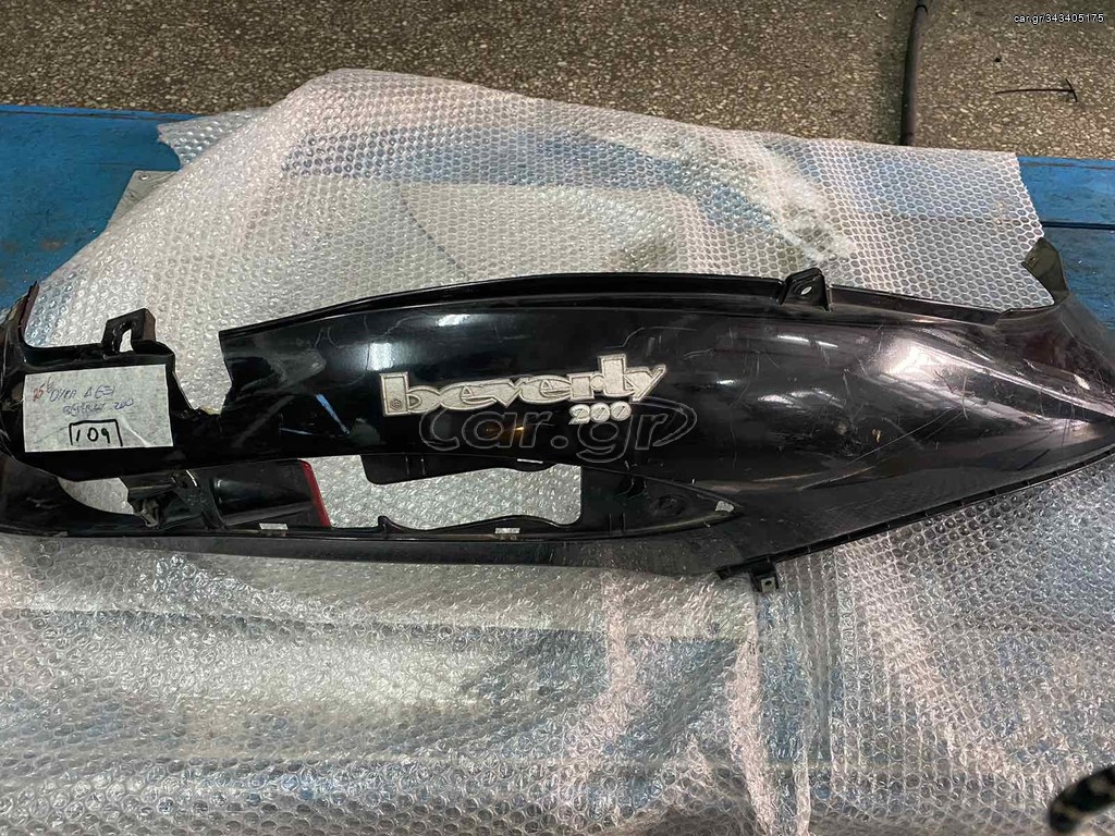 ΟΥΡΕΣ ΣΕΤ BEVERLY 250cc 