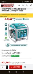 Γεννητρια inverter 3500 watt