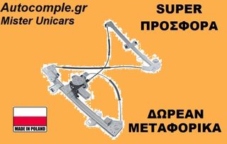 Γρύλος Εμπρός Αριστερά Citroen Xsara 1997 - 2005