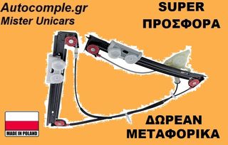 Γρύλος Εμπρός Αριστερά Mini One 2001 - 2013