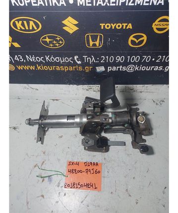 ΚΟΛΟΝΑ ΤΙΜΟΝΙΟΥ SUZUKI SX4 2006-2013  48200-79J60  D19AA