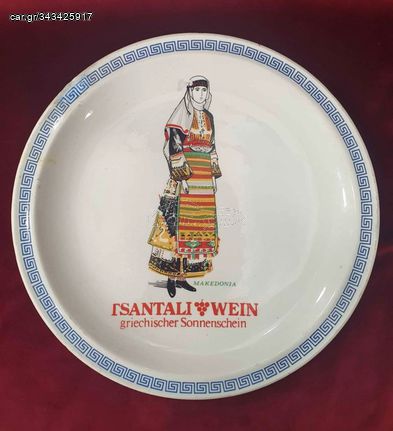 Παλαιό συλλεκτικό πιάτο πορσελάνης των κρασιών ΤΣΑΝΤΑΛΗ με θέμα την παραδοσιακή φορεσιά της Μακεδονίας