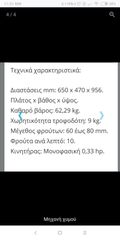 Μηχανή χυμού-thumb-3