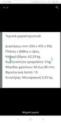 Μηχανή χυμού-thumb-2
