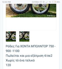 Ρόδες μηχανής -thumb-1