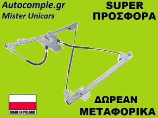 Γρύλος Παραθύρων Εμπρός Δεξιά Citroen C5 II 2004-2012