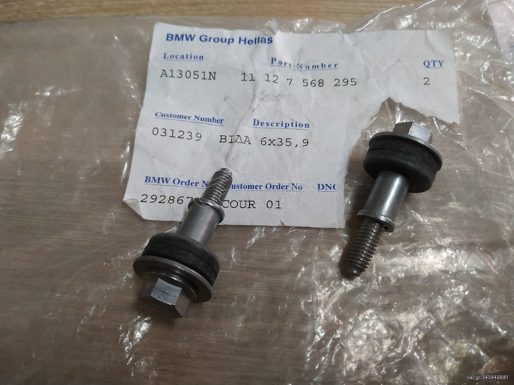 *Βίδες (2) ψευτοκάπακου BMW E87-E46-E90-E91