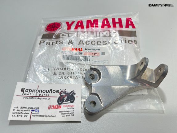 ΑΡΙΣΤΕΡΗ ΒΑΣΗ ΜΑΡΣΠΙΕ ΣΥΝΕΠΙΒΑΤΗ YAMAHA N-MAX 125 '21 , N-MAX 155 '21 