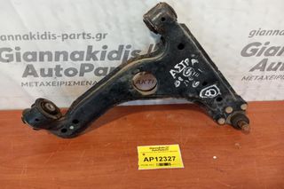 Ψαλίδι Εμπρος Δεξι Opel Astra G 1998-2004