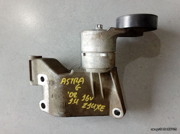 OPEL ASTRA G '02 1.4 16V (3Θ) ΤΕΝΤΩΤΗΡΑΣ,ΝΤΙΖΕΣ ΛΕΒΙΕ ΤΑΧΥΤΗΤΩΝ,ΑΙΣΘΗΤΗΡΑΣ ΛΑΜΔΑ,ΒΑΛΒΙΔΑ AIRCODITION ΚΑΙ ΔΟΧΕΙΟ ΨΥΓΕΙΟΥ ΝΕΡΟΥ (ΑΠΟ ΚΙΝΗΤΗΡΑ Z14XE)