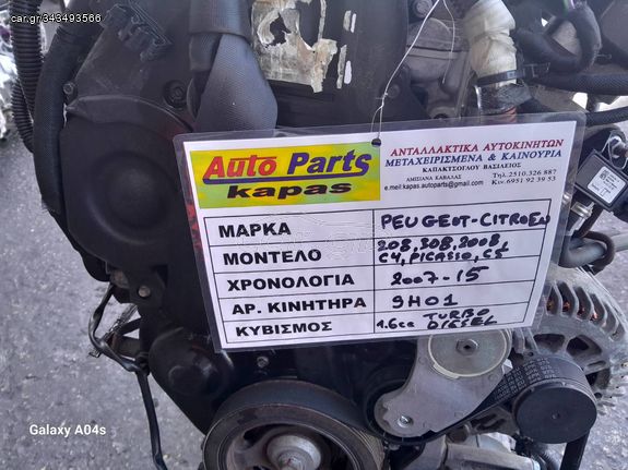 ΚΙΝΗΤΗΡΑΣ PEUGEOT 208 ,308,2008 CITROEN C4 PICASSO,C5 1.6cc TURBO DIESEL 9H01 07-15