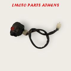 ΑΡΙΣΤΕΡΟΣ ΔΙΑΚΟΠΤΗΣ ΧΤ 125 ('05-'08)