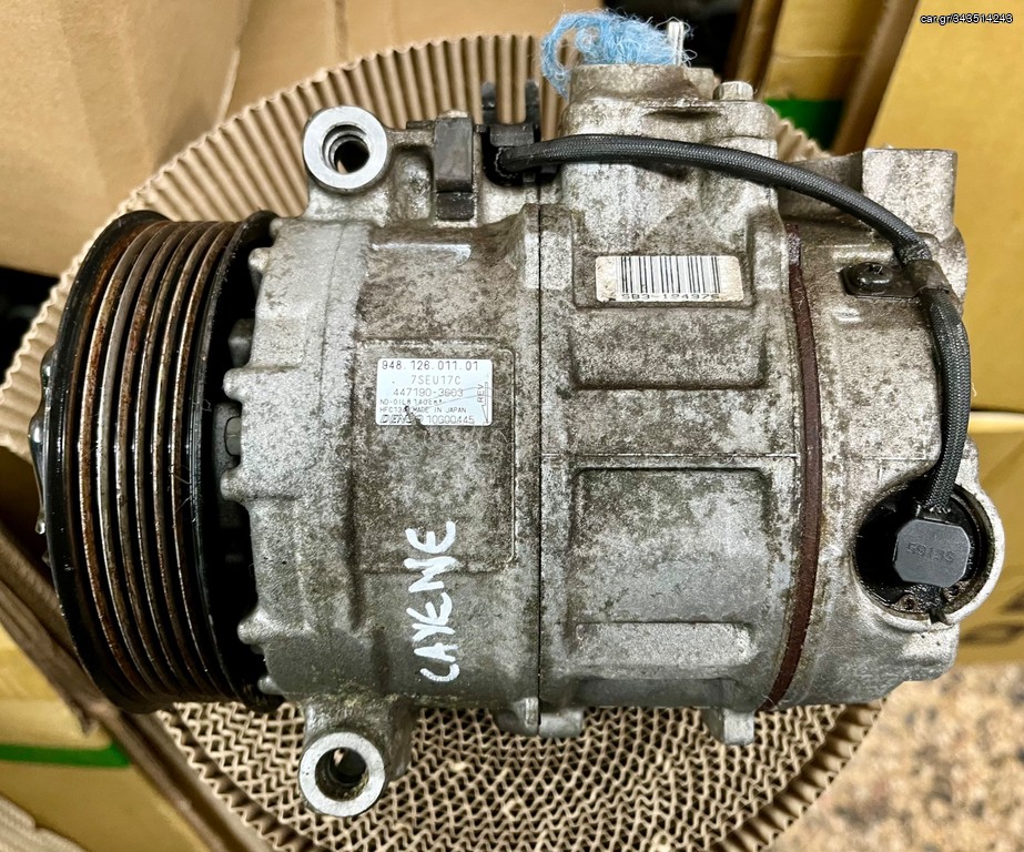 ΚΟΜΠΡΕΣΕΡ A/C PORSCHE CAYENNE