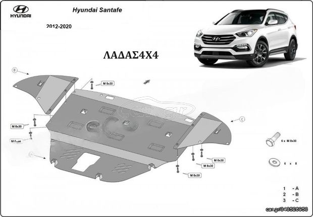 ΠΟΔΙΑ ΠΡΟΣΤΑΣΙΑΣ ΑΤΣΑΛΙΝΗ ΚΕΝΤΡΙΚΗ-ΚΙΝΗΤΗΡΑ ΓΙΑ Hyundai Santa Fe III (2012-2020) ***ΛΑΔΑΣ 4Χ4***