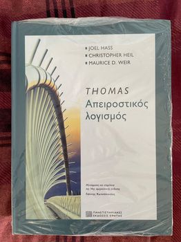 Απειροστικός λογισμός Thomas