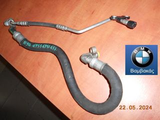 ΣΩΛΗΝΑ A/C BMW E88 E82 E90 E84 N45 N45N N46 N46N ΚΟΜΠΡΕΣΕΡ - ΒΑΠΟΡΕΤΑ ''BMW Βαμβακάς''