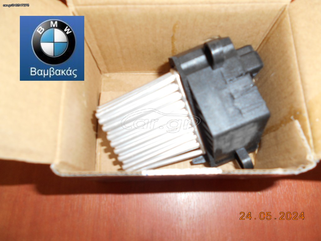 ΑΝΤΙΣΤΑΣΗ CLIMA BMW Ε36 Ε39 E46 E53 MEYLE ''BMW Bαμβακας''