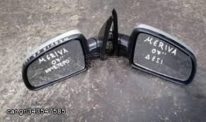 Καθρεπτες γκρι opel meriva 2003-2008. Raptis Parts