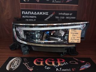 Φανάρι Εμπρός Δεξί LED Με Φακό Λογότυπο Lux Opel Mokka 2020- / ΟC1