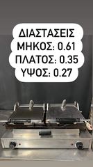 Τοστιέρα διπλή μισής ίσια πλάκα μισή ραβδωτή (0.61*0.35*0.27)