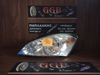 Kia 	Ceed	2006-2010	Φανάρι Εμπρός Αριστερό - Χρώμιο Φόντο - Ο