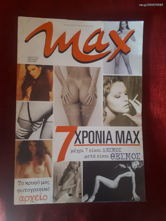 ΠΕΡΙΟΔΙΚΑ MAX,FLASH,COLT