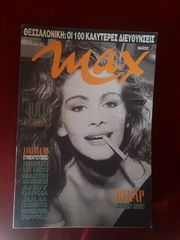 ΠΕΡΙΟΔΙΚΑ MAX,FLASH,COLT-thumb-7