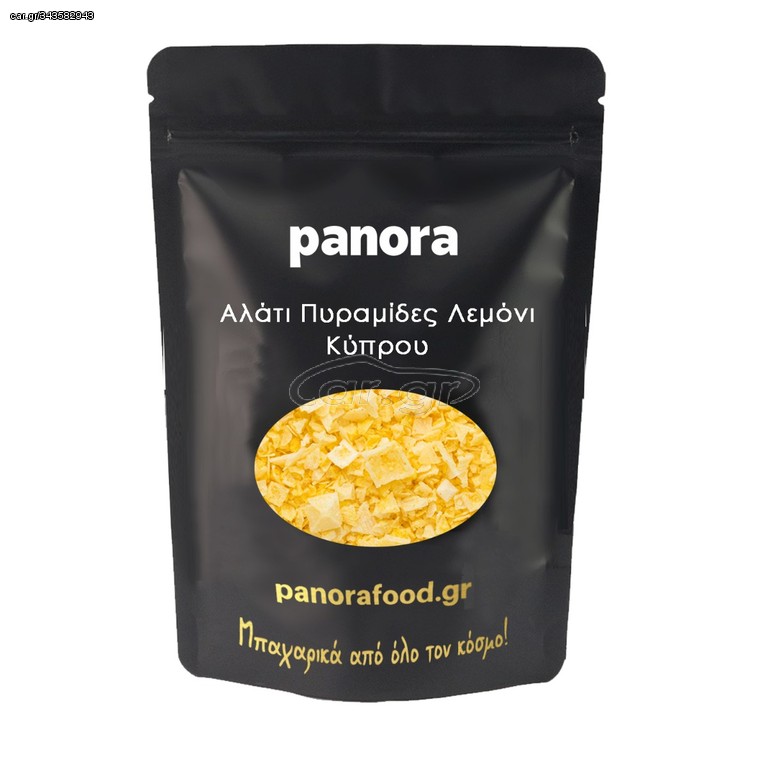 ΑΛΑΤΙ ΠΥΡΑΜΙΔΕΣ ΛΕΜΟΝΙ ΚΥΠΡΟΥ
