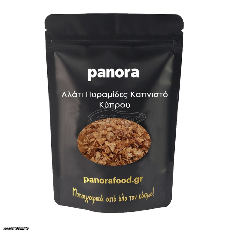 ΑΛΑΤΙ ΠΥΡΑΜΙΔΕΣ ΚΑΠΝΙΣΤΟ ΚΥΠΡΟΥ