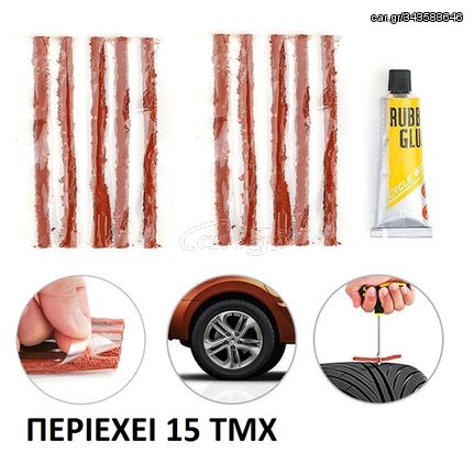 ΣΕΤ ΕΠΙΣΚΕΥΗΣ ΕΛΑΣΤΙΚΩΝ 15ΤΜΧ