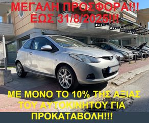 Mazda 2 2009 €500 ΠΡΟΚΑΤΑΒΟΛΗ!!!