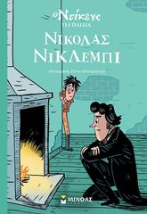 Βιβλιο - Νίκολας Νίκλεμπι