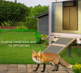 ΑΥΤΟΜΑΤΗ ΠΟΡΤΑ (Α4) ΓΙΑ ΚΟΤΕΤΣΙ ΜΕ ΜΠΑΤΑΡΙΑ ΣΕ ΔΙΑΣΤΑΣΗ 37X25-thumb-9