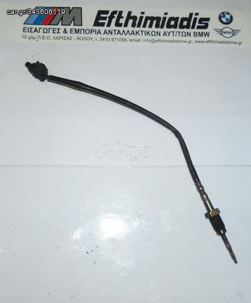 ΑΙΣΘΗΤΗΡΑΣ ΘΕΡΜΟΚΡΑΣΙΑΣ ΠΥΡΟΜΕΤΡΟ BMW N57 F01-F02/N57N F02 LCI SALOON 2007-2015!!!ΑΠΟΣΤΟΛΗ ΣΕ ΟΛΗ ΤΗΝ ΕΛΛΑΔΑ!!! 