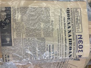 Παλιές εφημερίδες , ελληνικές εφημερίδες-thumb-17