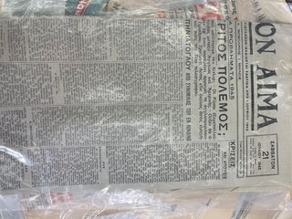 Παλιές εφημερίδες , ελληνικές εφημερίδες-thumb-24