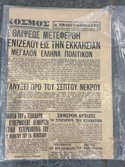 Παλιές εφημερίδες , ελληνικές εφημερίδες-thumb-26