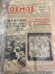 Παλιές εφημερίδες , ελληνικές εφημερίδες-thumb-28