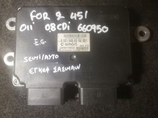 ΕΓΚΕΦΑΛΟΣ SEMI AUTO ΣΑΣΜΑΝ 660950/660951 0.8cc CDi SMART FORTWO 2007-2014 (EG)