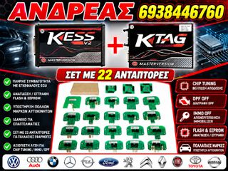 KESS V2 Master version και KTAG Master version και BDM 22 adapters full set